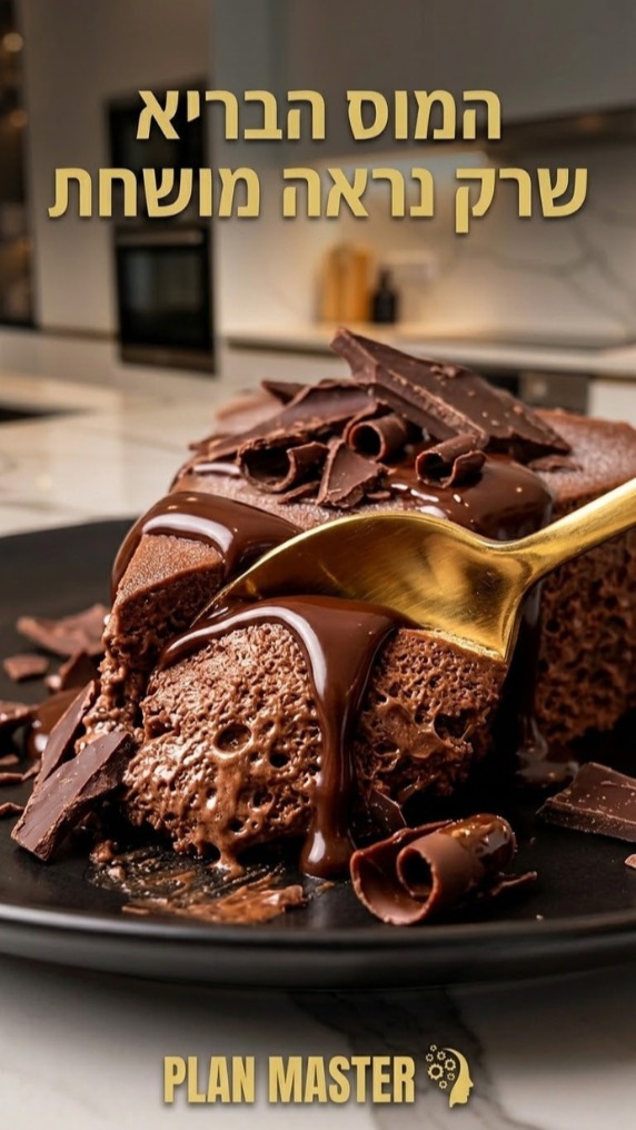 מוס שוקולד מ-2 מרכיבים בלבד? כן, זה אמיתי!...