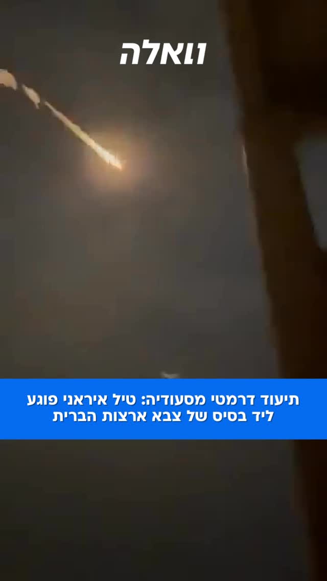 תיעוד דרמטי מסעודיה: טיל איראני פוגע ליד בסיס של צבא ארצות...