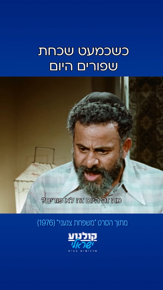 גם לבוא עם ליפה למקלט נחשב תחפושת!...
