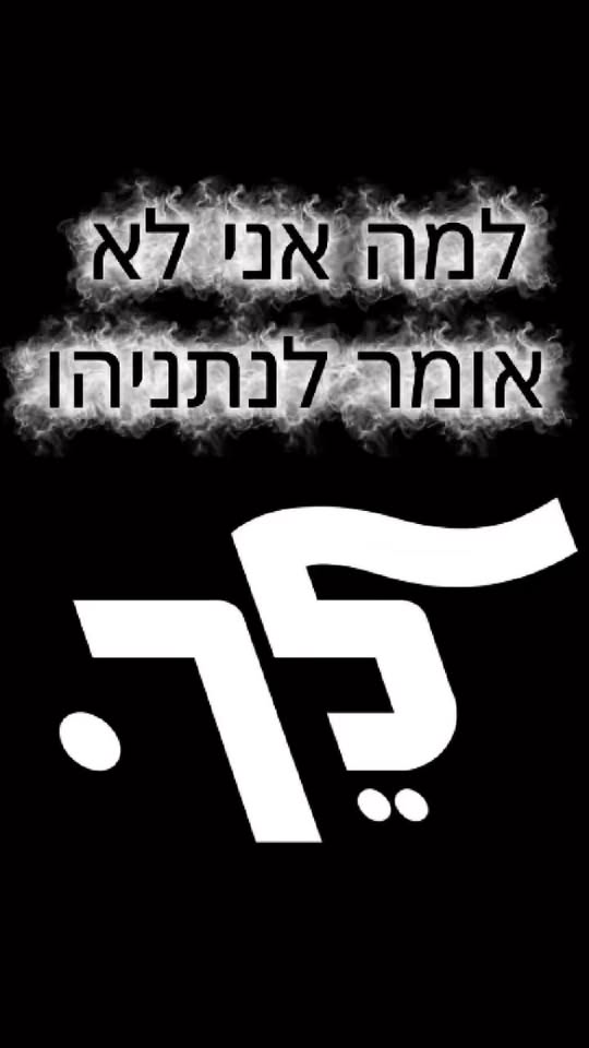 מי שעוקב אחריי יודע היטב יש לי ביקורת קשה ונוקבת על הליכוד ועל...