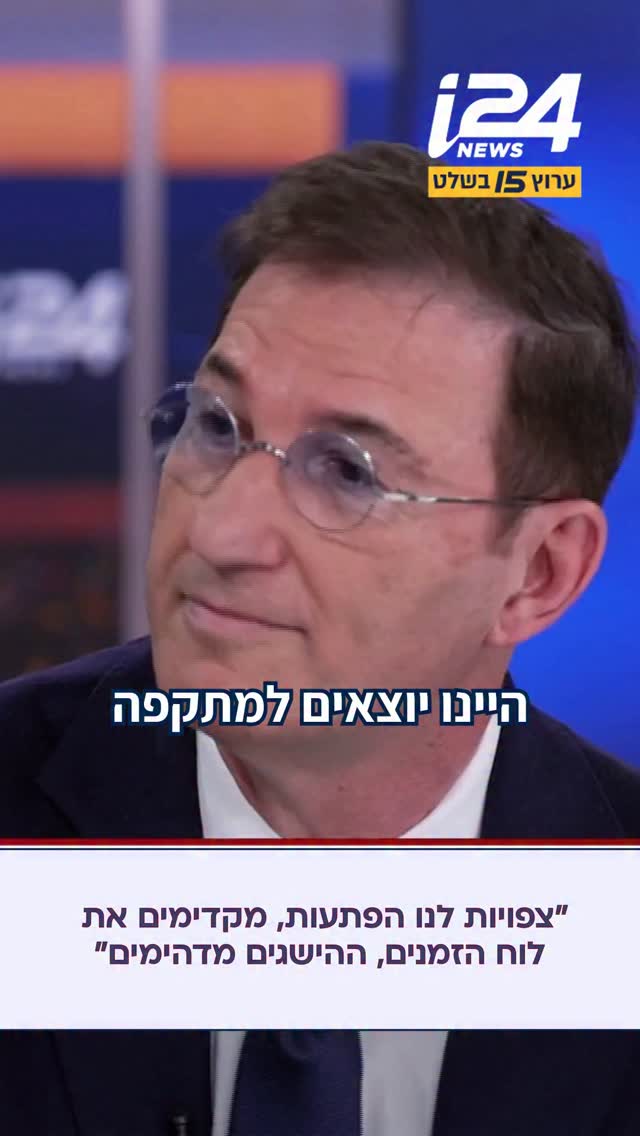 יו”ר ועדת חוץ וביטחון בועז ביסמוט: “צפויות לנו הפתעות,...
