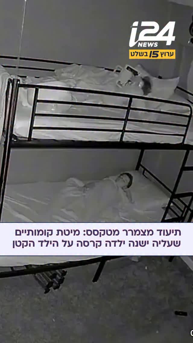 אם מטקסס שבארה”ב שיתפה וידאו ובו רגע מצמרר שבו מיטת קומותיים...