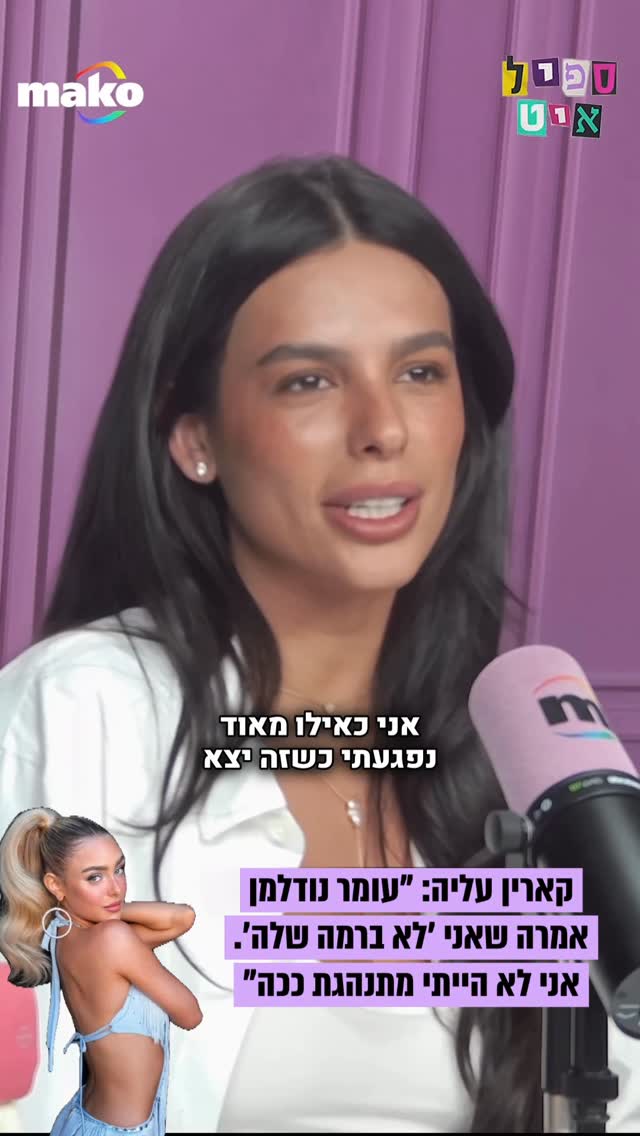 קארין עליה על הדרמה עם עומר נודלמן ב"רוקדים עם כוכבים": מאוד...