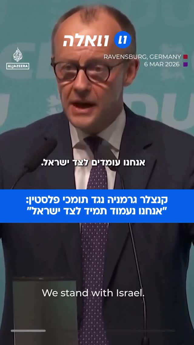 ⁨ ⁨ קנצלר גרמניה פרידריך מרץ, גער במפגין שהרים דגל פלסטין...