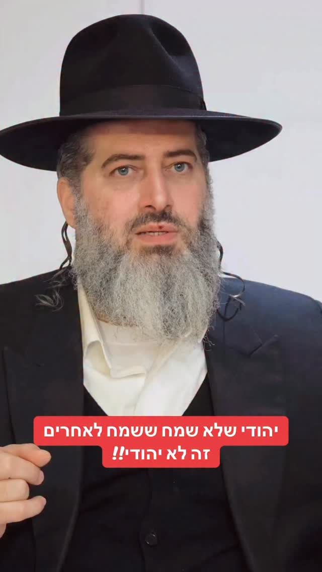 הרב רונן שאולוב - יהודי שלא שמח ששמח לאחרים זה לא יהודי!!...