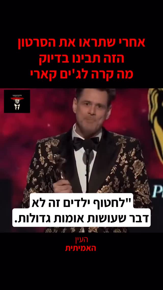 אחרי שתראו את הסרטון הזה תבינו בדיוק מה קרה לג'ים קארי...