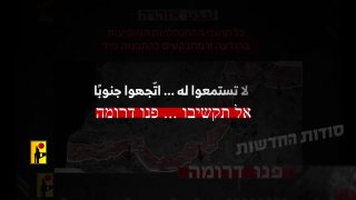 חיזבאללה בעוד סרטון תעמולתי לתושבי הצפון : "תתפנו דרומה…"...