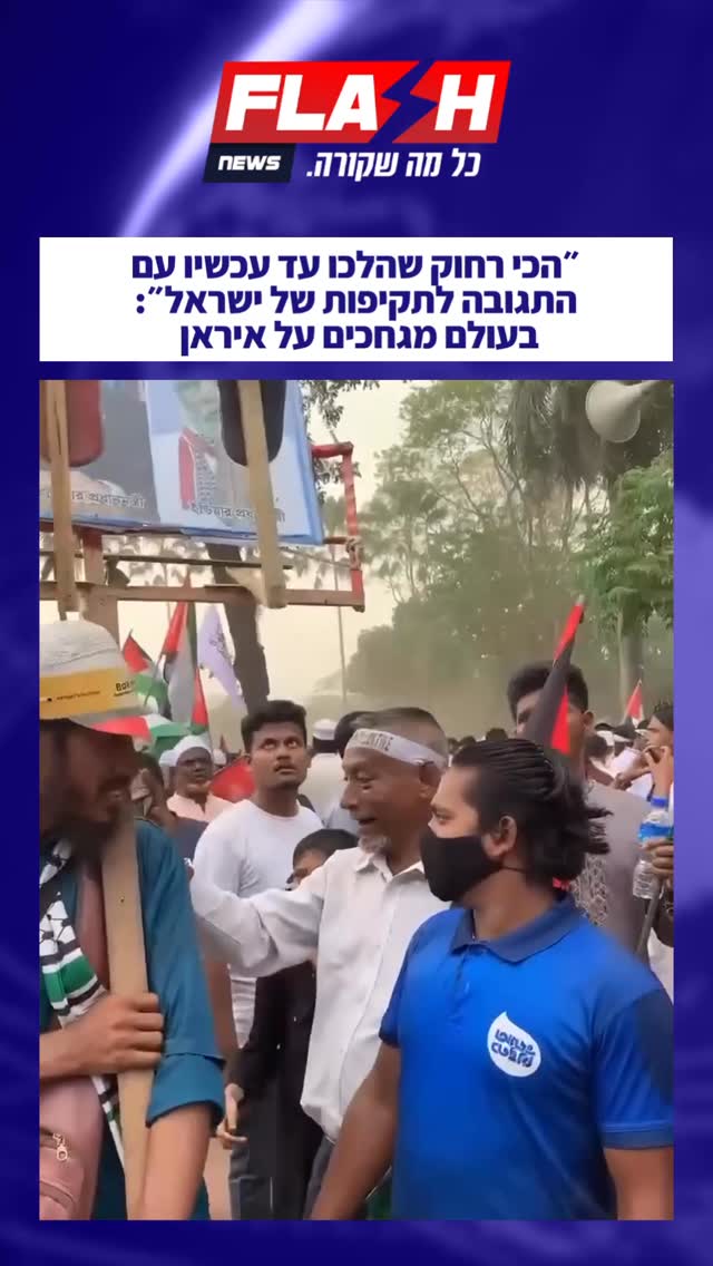 ״הכי רחוק שהלכו עד עכשיו עם התגובה לתקיפות של ישראל״: בעולם...