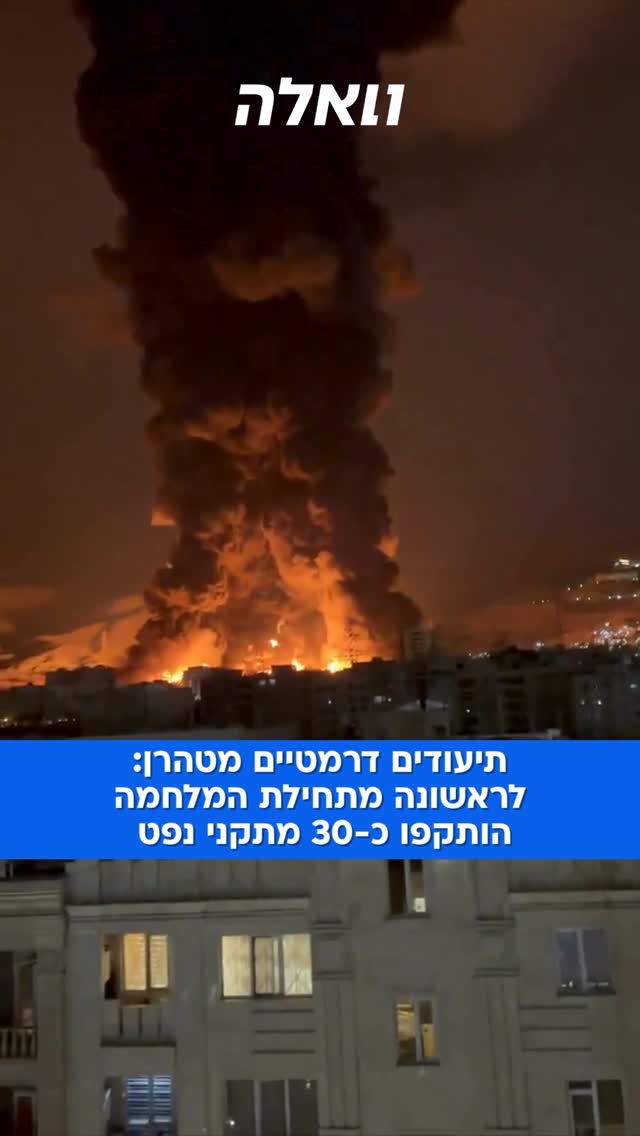 המתקנים המהווים כעורק ראשי לכלכלה האיראנית הותקפו בפעם...