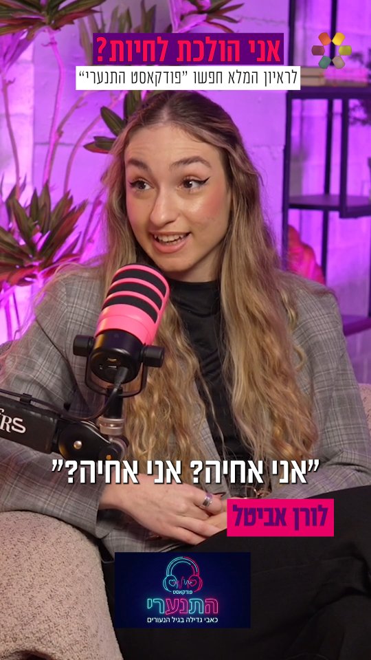 "שאלתי כל חמש דקות: 'אני אחיה?'"...