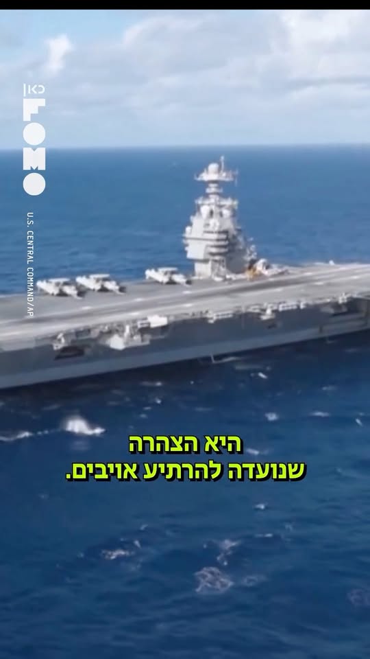 זו לא סתם אונייה שמשיטה מטוסים 🛳️🛩️...