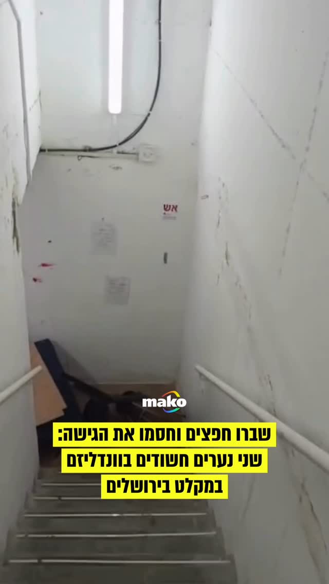 שוטרי תחנת מוריה עצרו לחקירה שני נערים, תושבי ירושלים בני 16...