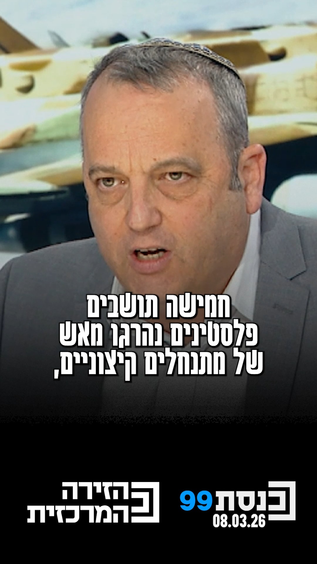 ח"כ קריב הביע אי נוחות מהשתת סנקציות מצד ארה"ב על נוער גבעות,...