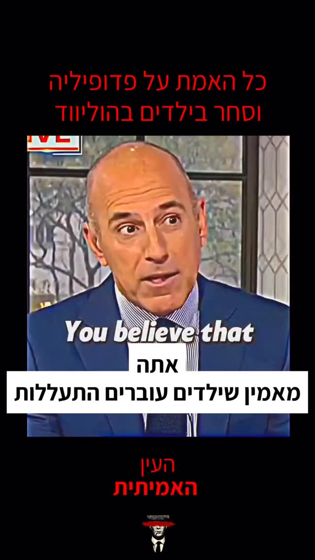 כל האמת על פדופיליה וסחר בילדים בהוליווד...