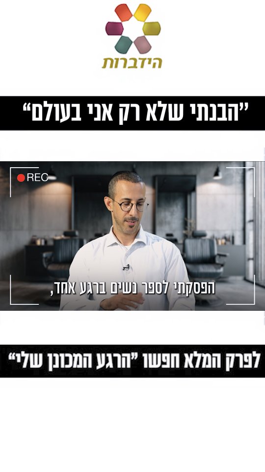 "הפסקתי לספר נשים ברגע אחד". יעקב שקד על המספרה שפתח בהצלחה...