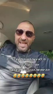 מי לא עשה דאוורות בעיר...