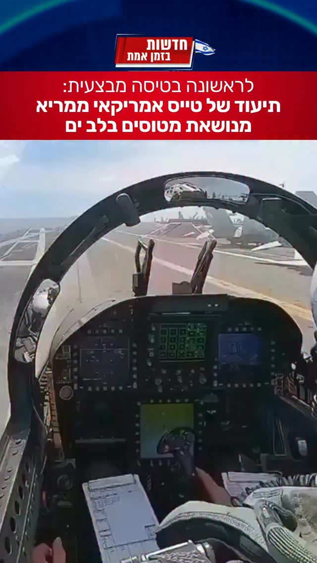 תיעוד מדהים של יציאת מטוס מנושאת מטוסים...