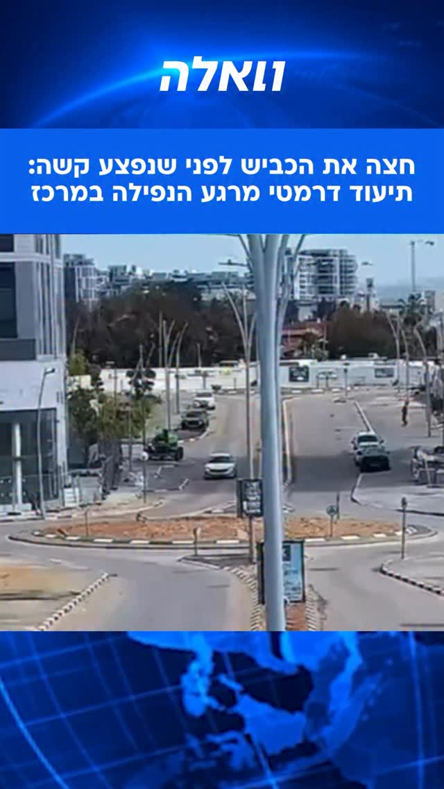 אדם נפצע קשה היום במרכז, ופונה לבית החולים כשהוא סובל מפגיעות...