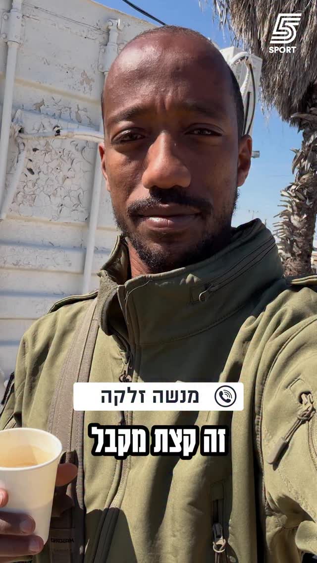 מנשה זלקה סבור שמסוכן להחזיר את הכדורגל לפעילות כעת⚽️...