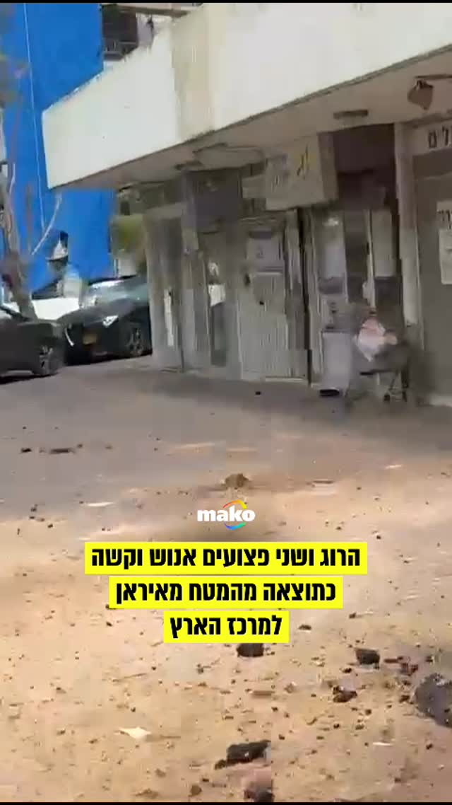 הקוד ושני פצועים אנוש וקשה מהמטח האחרון למרכז הארץ. המשטרה: גג...