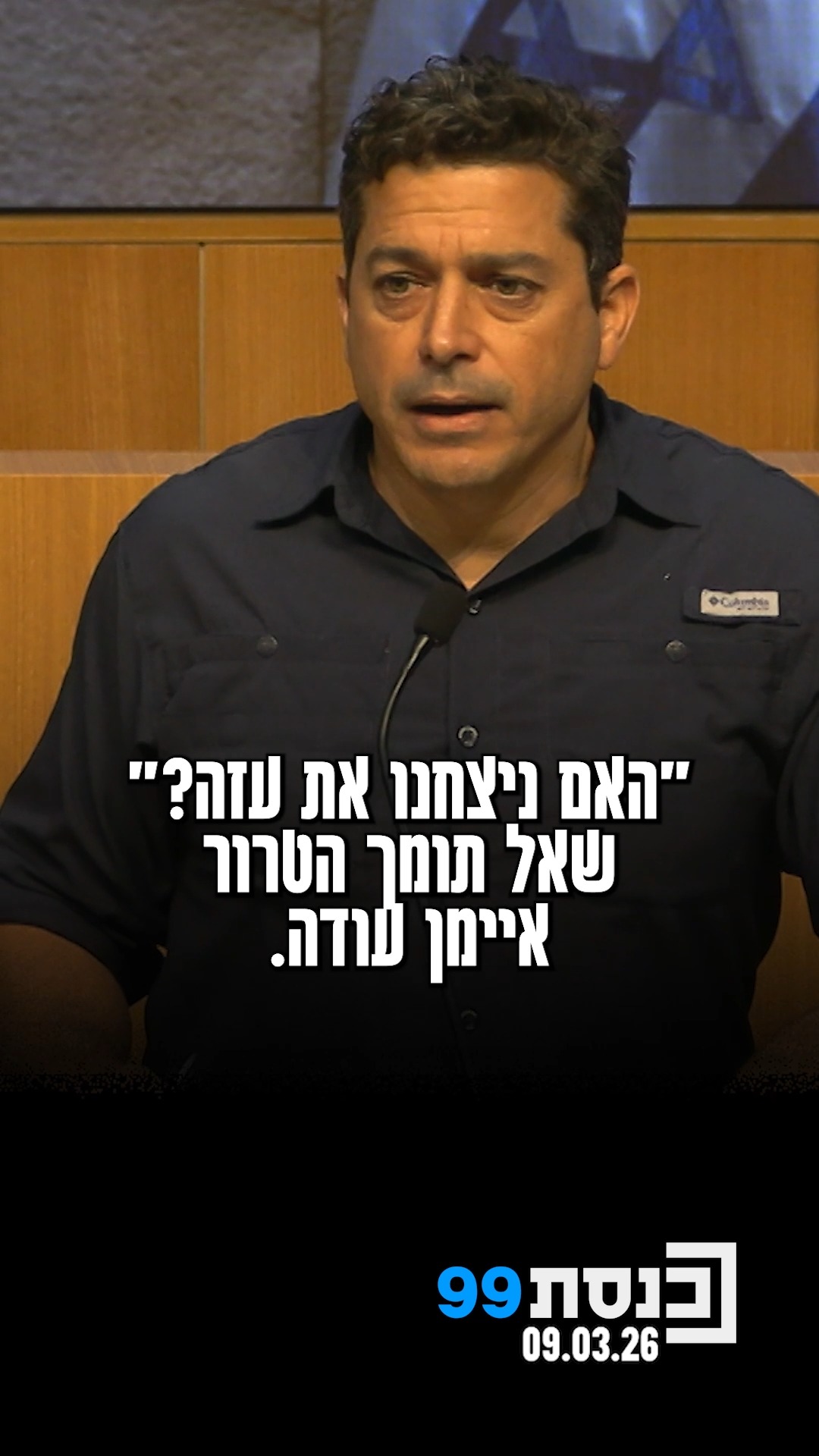 "כשאנחנו אומרים עם אחד, הכוונה לעם ישראל ולמי שנמצא בברית עם...