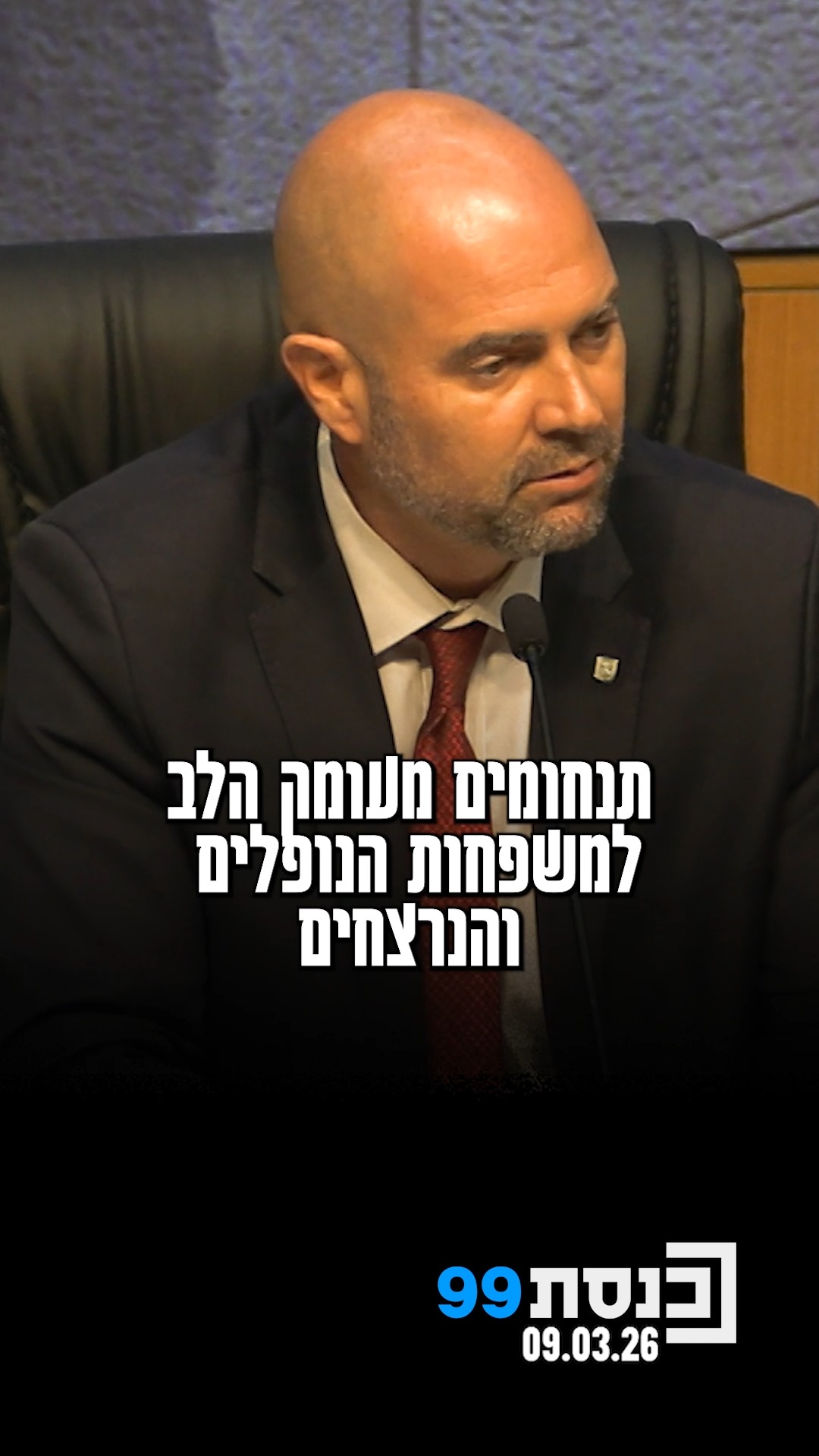 "אני מבקש לחזק את כוחותינו הנלחמים בכל הזירות, ולברך שישובו...