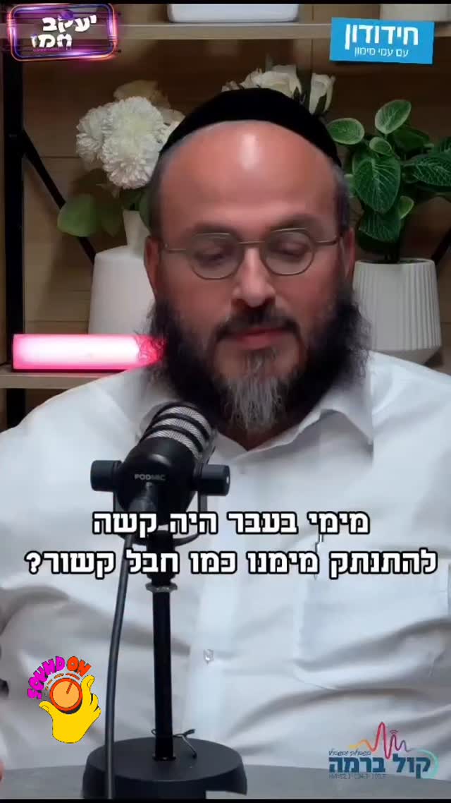 עמי מימון...