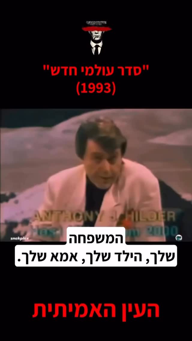 סדר עולמי חדש...