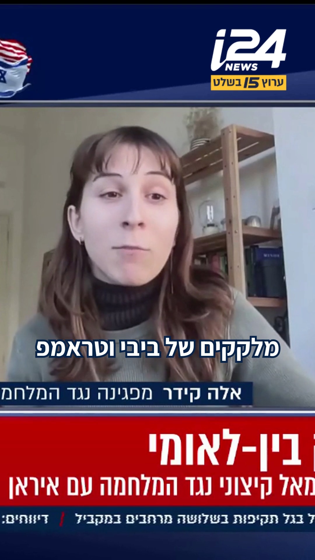 ⁨ ⁨ "את עושה נזק עצום": העימות של אלירז שדה עם המפגינה...