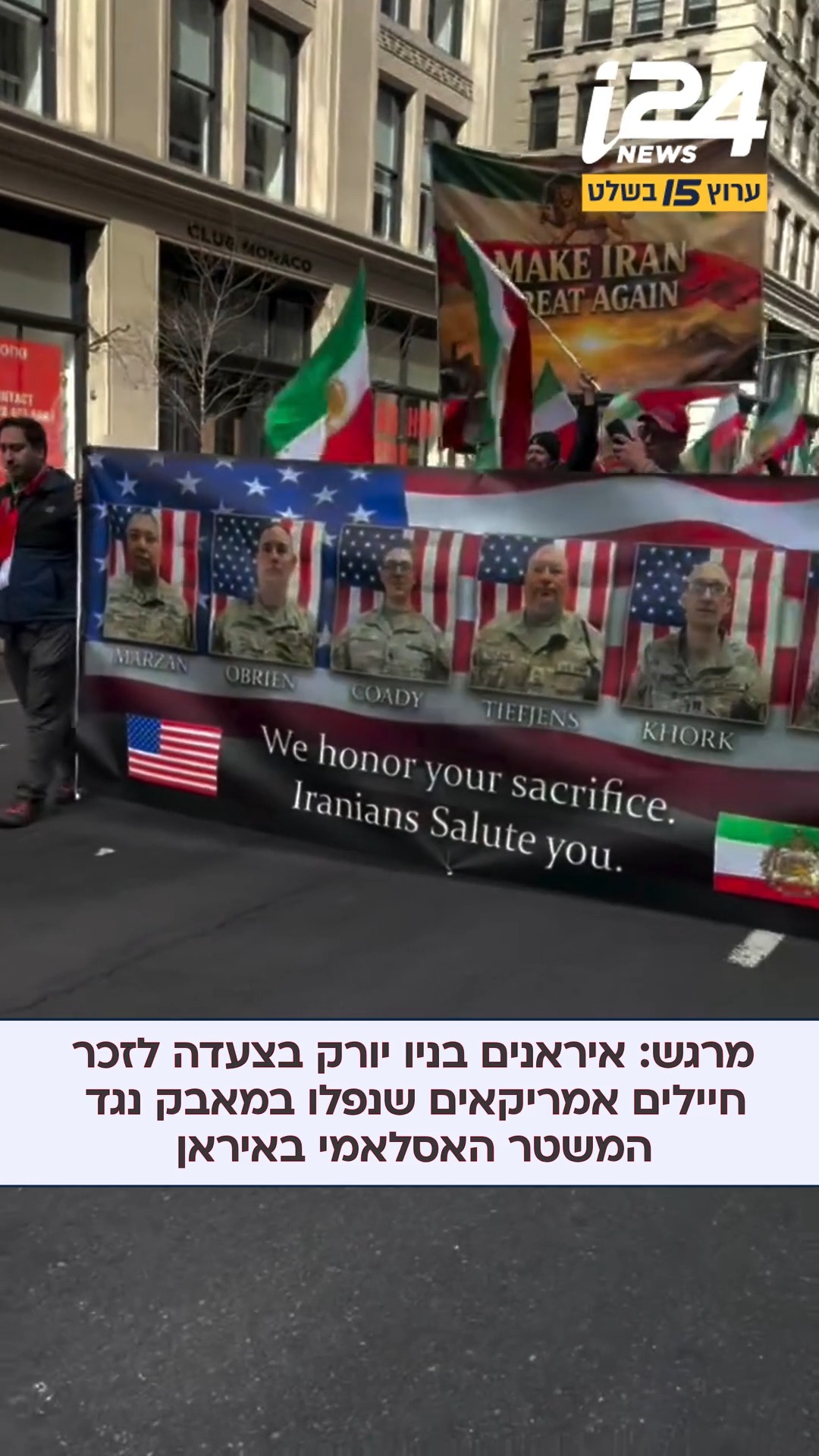 מרגש: איראנים בניו יורק בצעדה לזכר חיילים אמריקאים שנפלו...