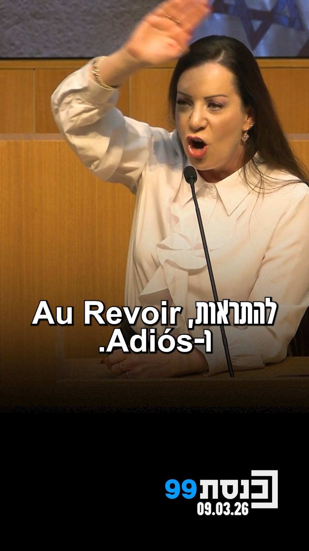 "ישראל כותבת את ההיסטוריה של המזרח התיכון מחדש בעודנו יושבים...