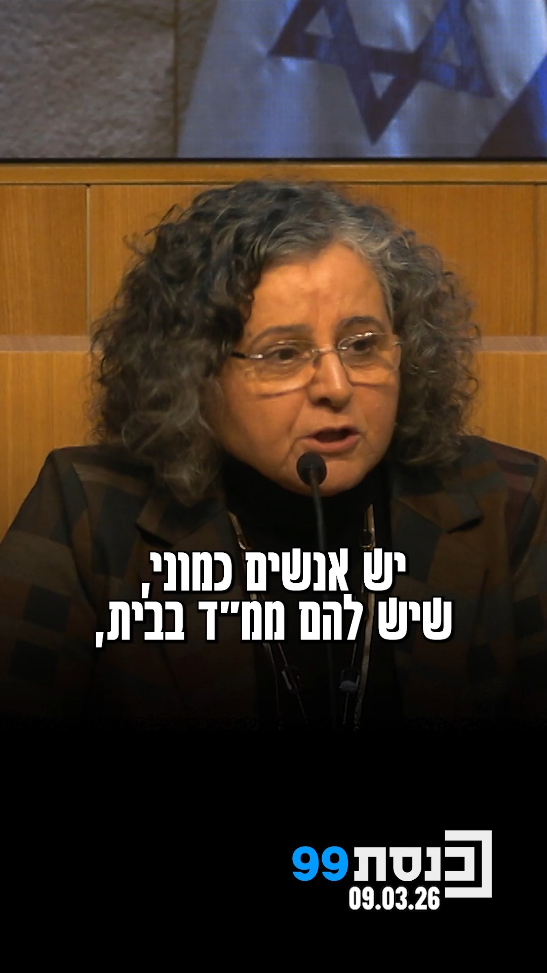 "יש אנשים שאין להם איפה להתחבא בזמן מלחמה. אין שלו שמגיע...