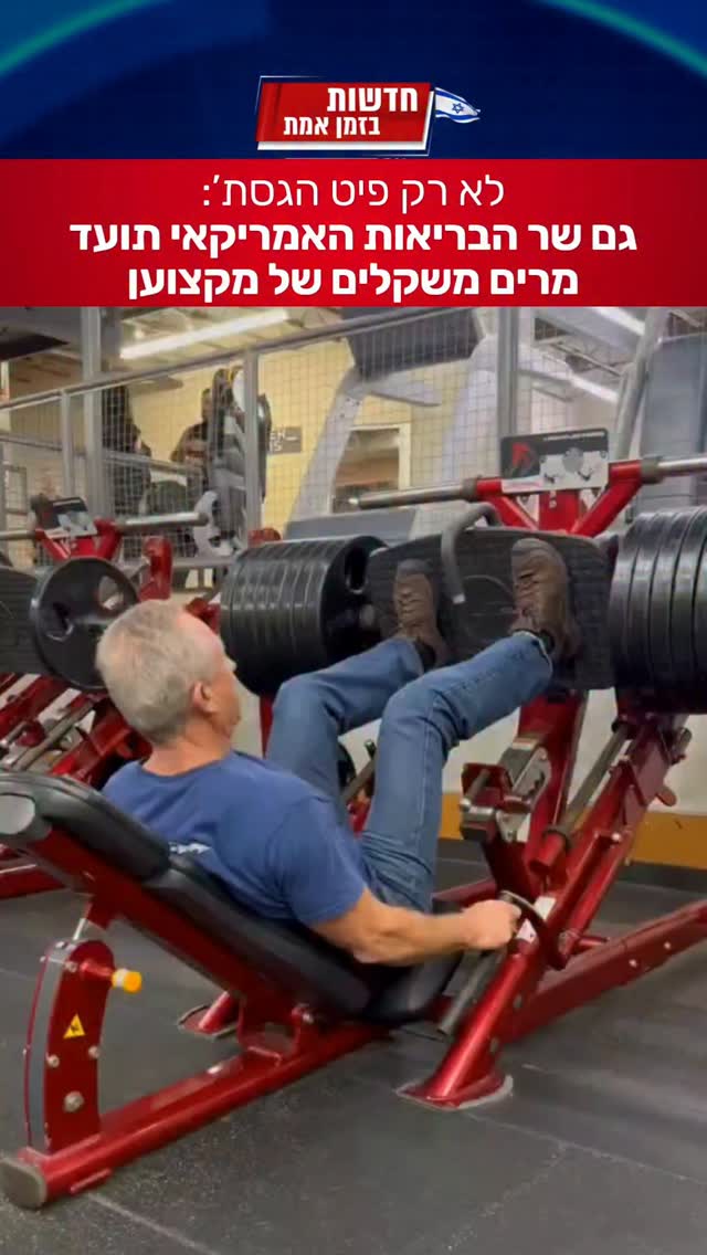 הממשל האמריקאי ממשיך להעלות מסת שריר...