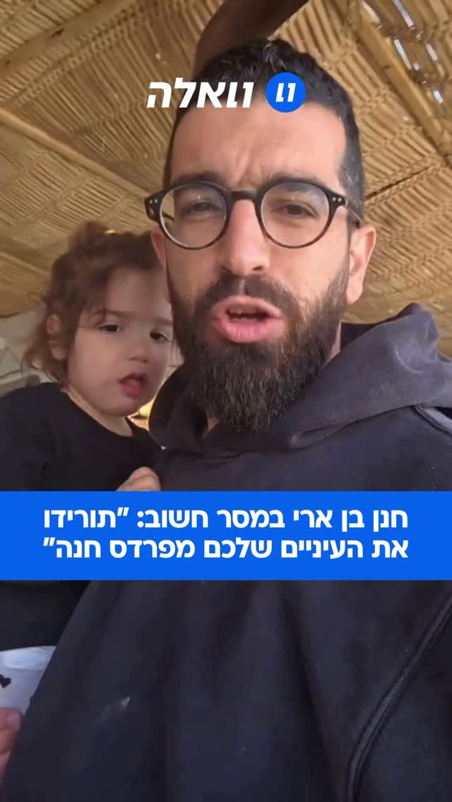 הזמר חנן בן ארי במסר משעשע לאזרחי ישראל, אחרי שברשת היו...