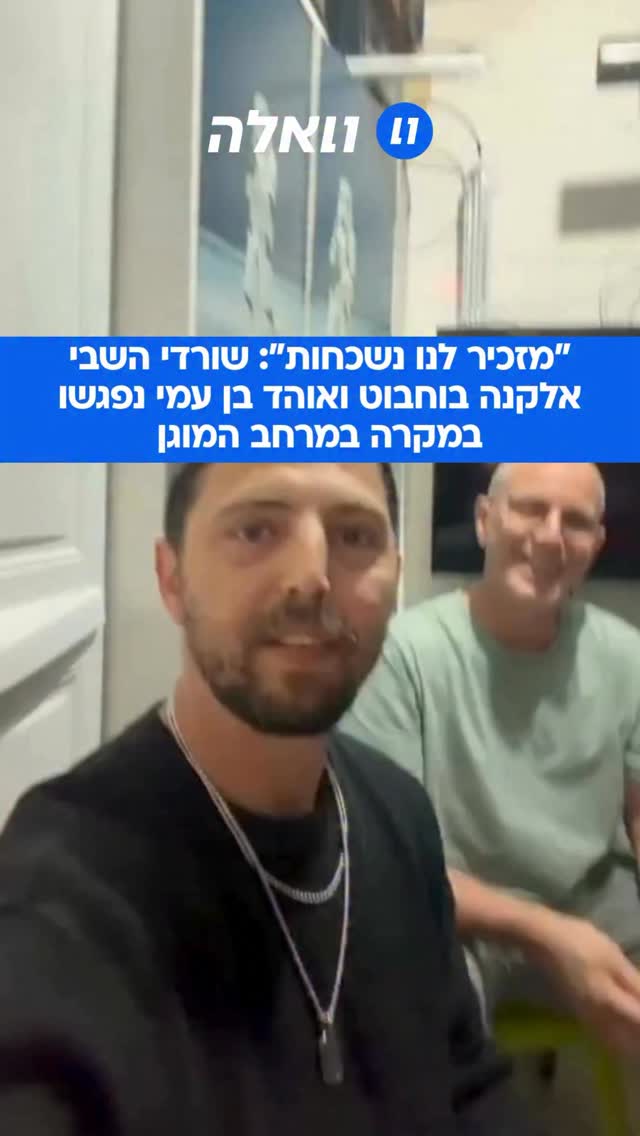 שוב מתחת לאדמה, הפעם מוגנים: שורדי השבי אלקנה בוחבוט ואוהד בן...