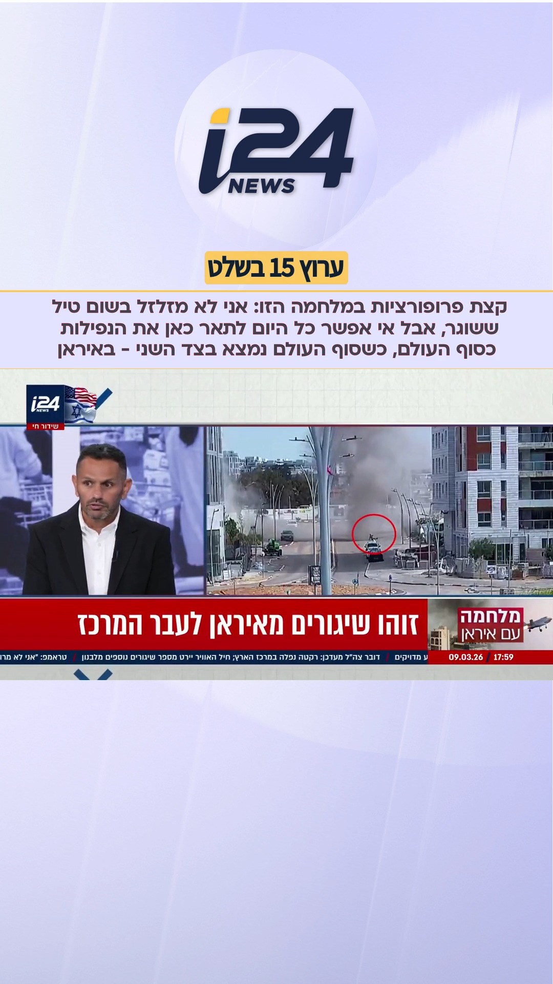 יוסי יהושוע: קצת פרופורציות במלחמה הזו: אני לא מזלזל בשום טיל...