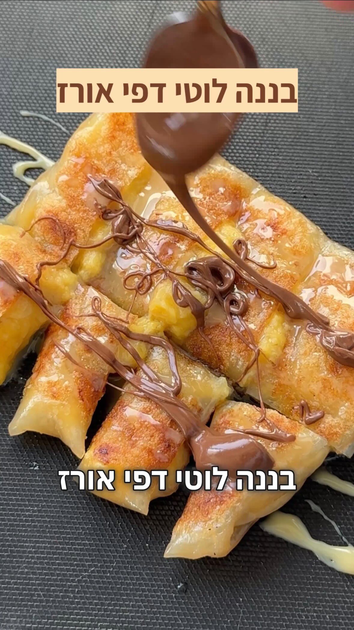 ⁨ ⁨ בננה לוטי מדפי אורז 2 דקות עבודה 🍌...