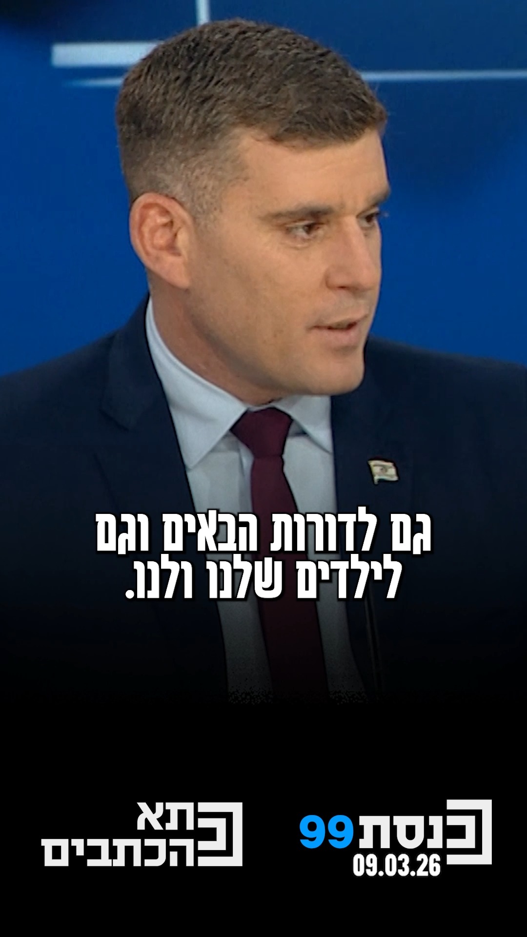 חבר הכנסת חשף וואטסאפ שקיבל מבתו בעיצומה של המליאה, בו היא...