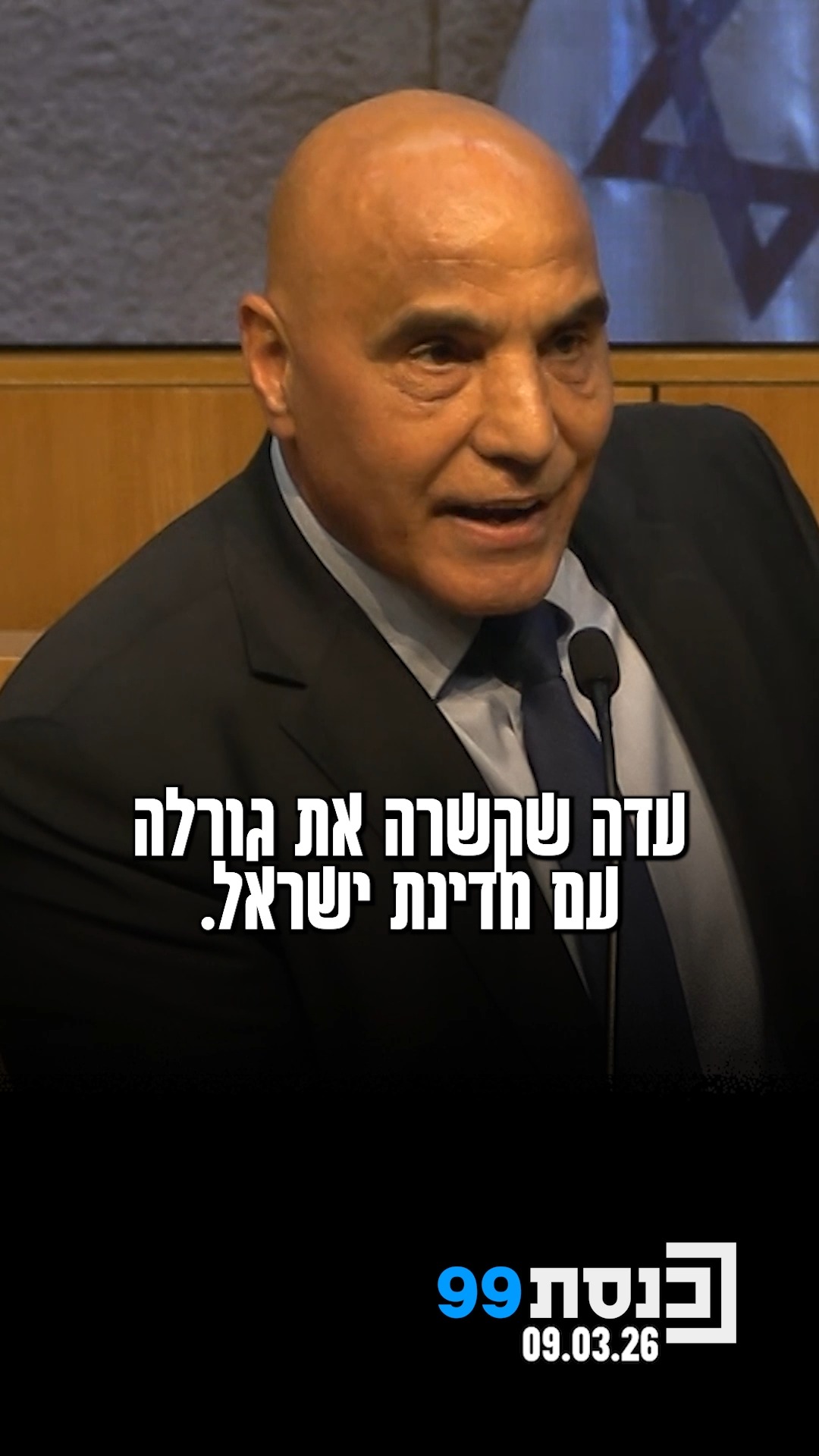 "חייל מילואים מעוספיה מקבל צו הריסה. מקבל טלפון מהמשפחה...