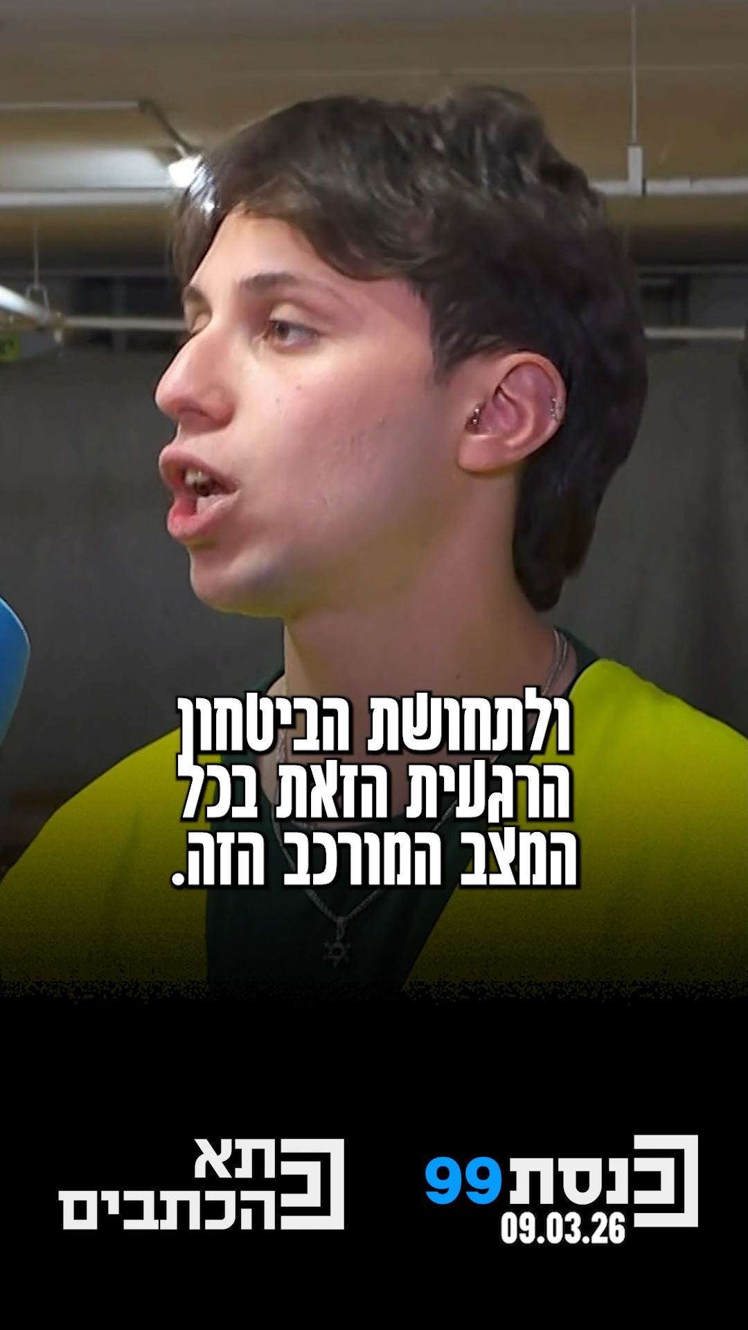 מאיה גדש שוחחה עם יונתן ממכינת תלם שמתנדב בחניון דיזנגוף סנטר...