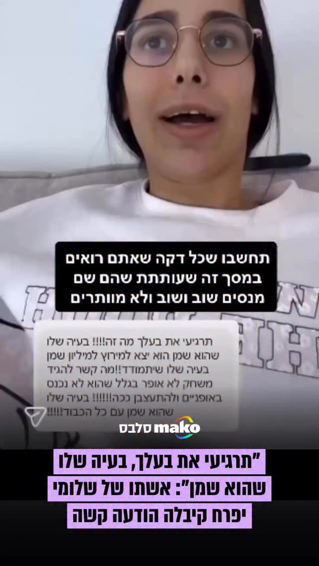 ⁨ ⁨ אשתו של שלומי יפרח מגיבה לתגובה קשה שקיבלה על עודף המשקל:...
