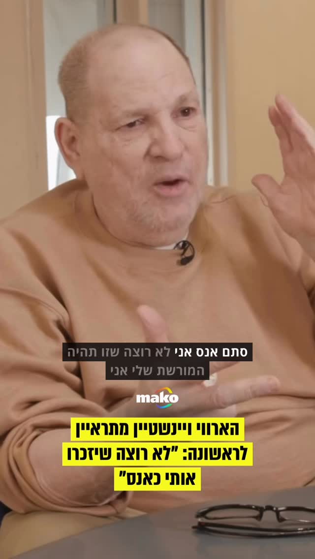 ⁨ “אני לא אנס – אני סך הכל שמוק שטוף יצרים שעשה טעויות...