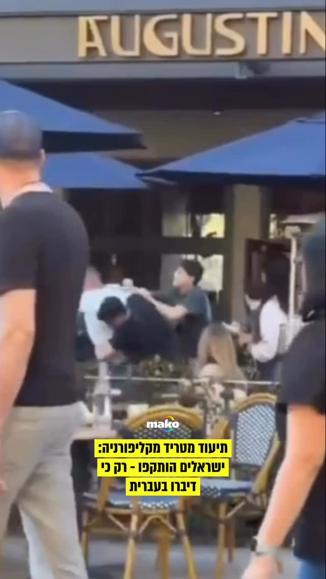 שני ישראלים הותקפו בסן חוזה בקליפורניה לאחר ששוחחו בעברית. על...