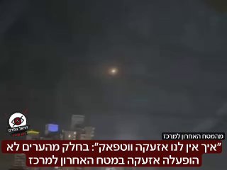 ״יא שרמוה״: בנתיים בתל אביב - אזרחים ממשיכים לצלם את היירוטים...