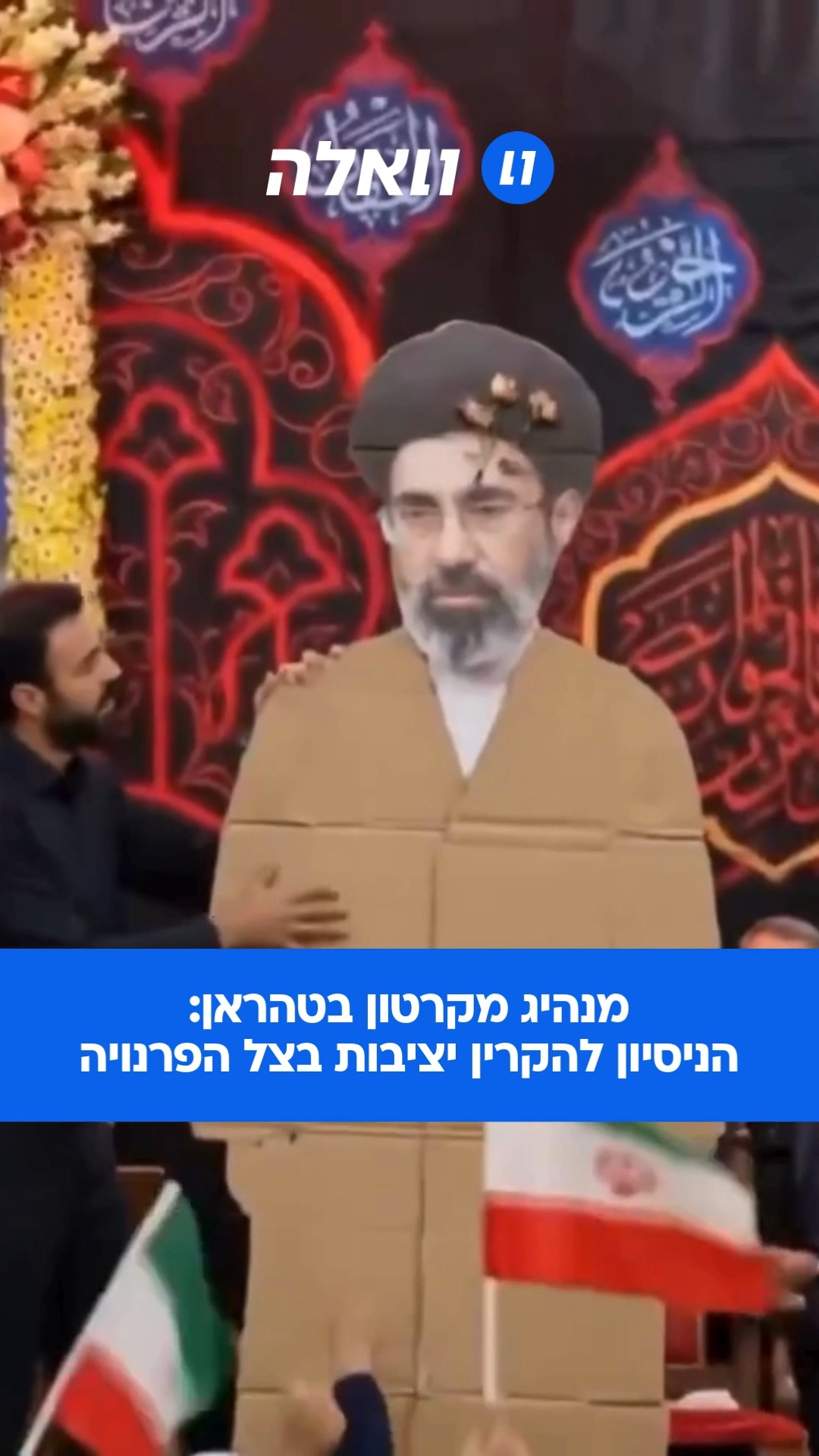 מוג'תבא חמינאי, בנו של המנהיג העליון שנבחר להיות יורשו, לא...