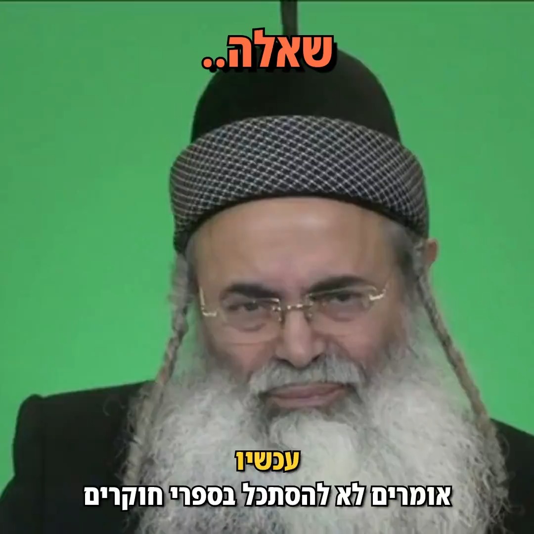הרב אמנון יצחק: שאלה...