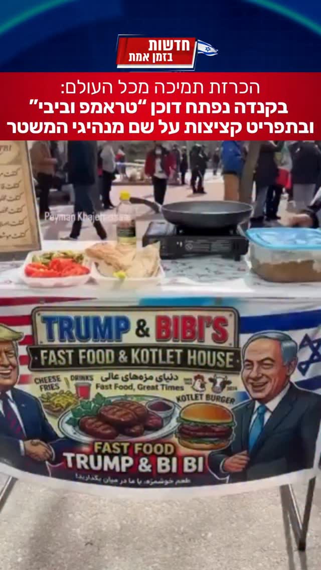 דוכן מחאה חריג של האופוזיציה האיראנית בקנדה - בתפריט קציצות...