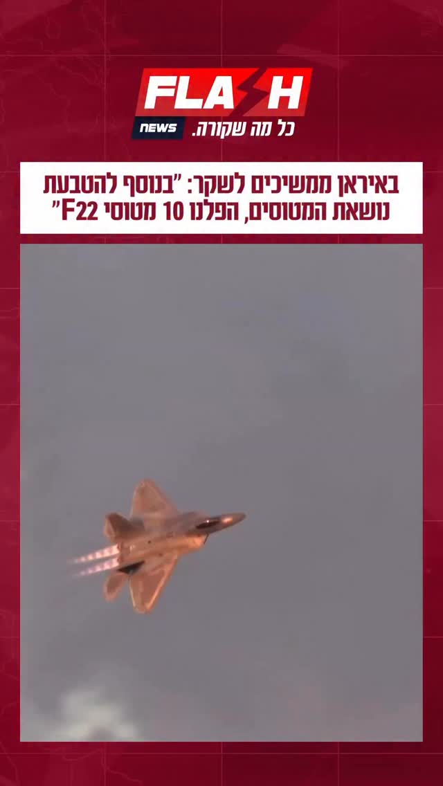 באיראן ממשיכים לשקר: ״בנוסף להטבעת נושאת המטוסים, הפלנו 10...