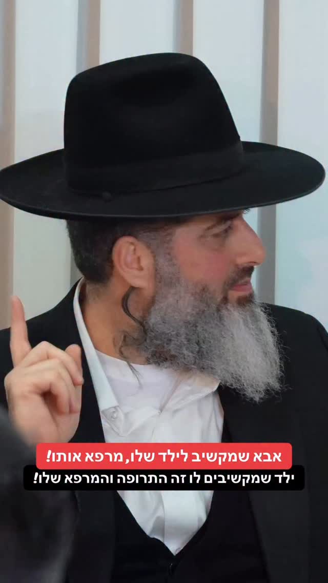 הרב רונן שאולוב במסר מרגש ומצמרר לכל אבא! אבא שמקשיב לילד שלו,...