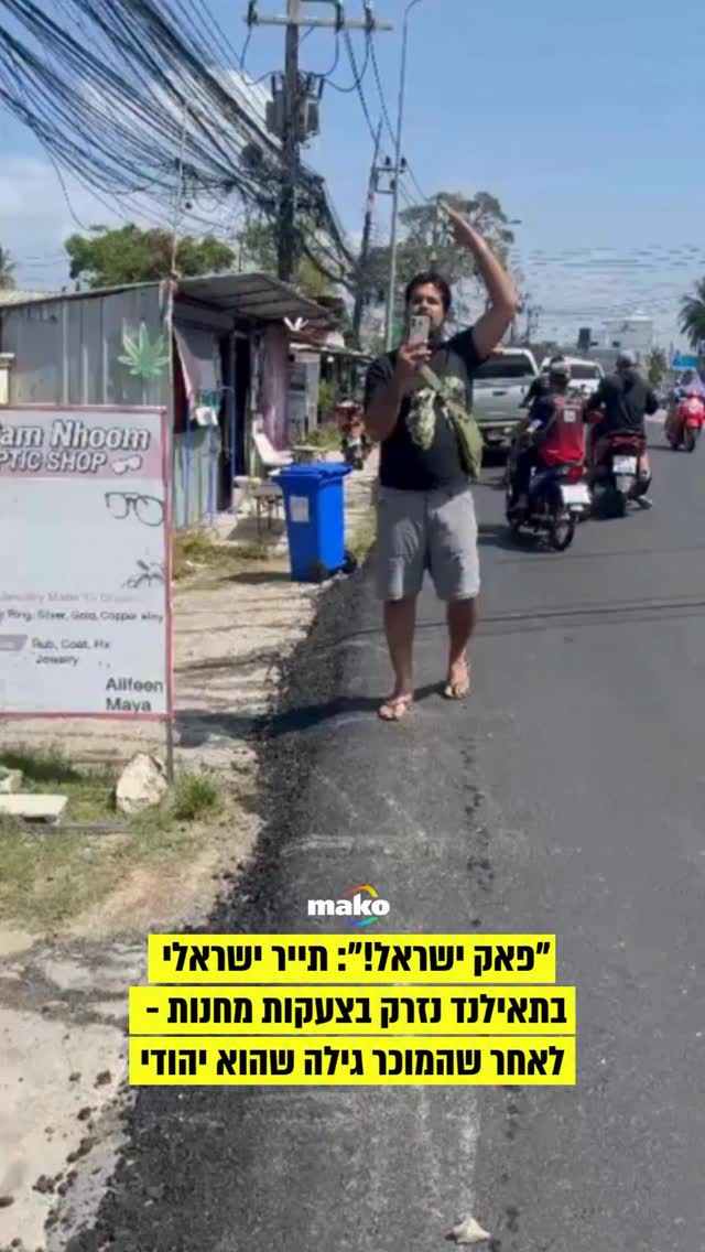 יוסף, בן 37 מגבעת שמואל, הגיע בתחילת חודש ינואר לטיול בתאילנד...